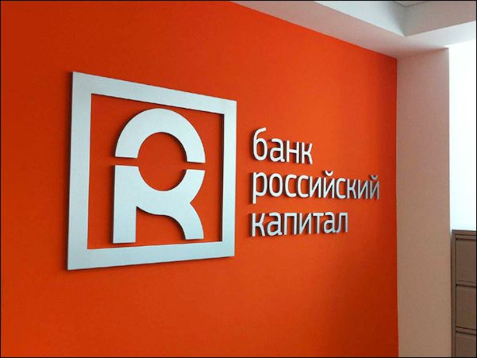 У банка Российский капитал будет новое руководство