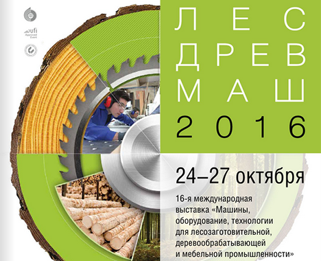 Двадцать тысяч представителей деревообрабатывающей промышленности соберутся на «Лесдревмаш-2016»