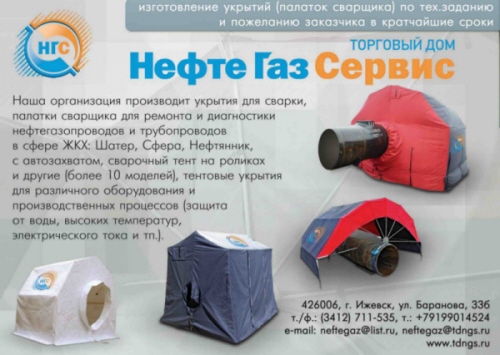 Палатка сварщика, укрытие для сварки, палатка для сварщика, сварочная палатка