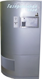 Автомат газированной воды (газводы, сатуратор)