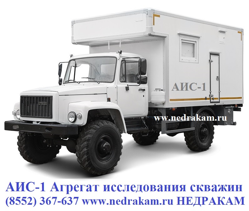 АИС-1 Агрегат исследования скважин на шасси ГАЗ 33081 САДКО дизель Д.245 АИС-1м