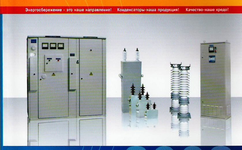 Конденсаторы электротермические повышенной мощности кээпв ээвп  ээпв ээпвп (аналоги устаревших -  ээвк эспв эсвк эсв) -0.5 0,8 1 1,6 2 кВ -2,4 0,5 1 4 10 кГц у3 от 200 до 3000 кВар