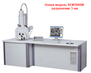 Сканирующий электронный микроскоп
