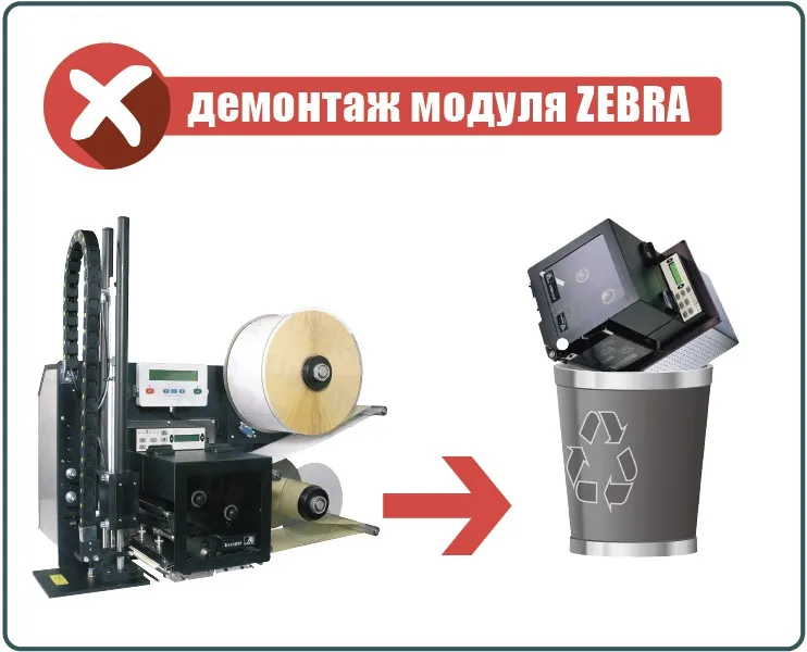Замена печатающих модулей Zebra на TSC в принтерах-аппликаторах
