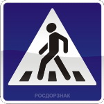 Дорожный  квадратный знак