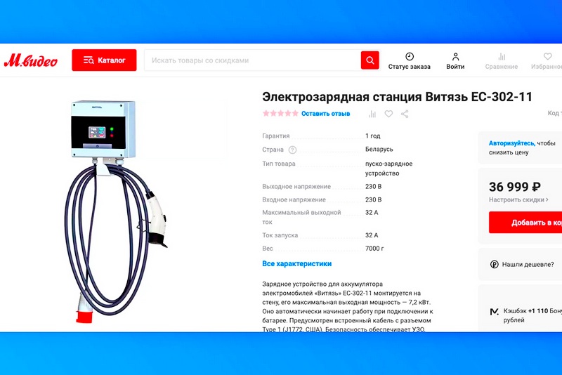 В России начались продажи домашних станций для зарядки электрокаров