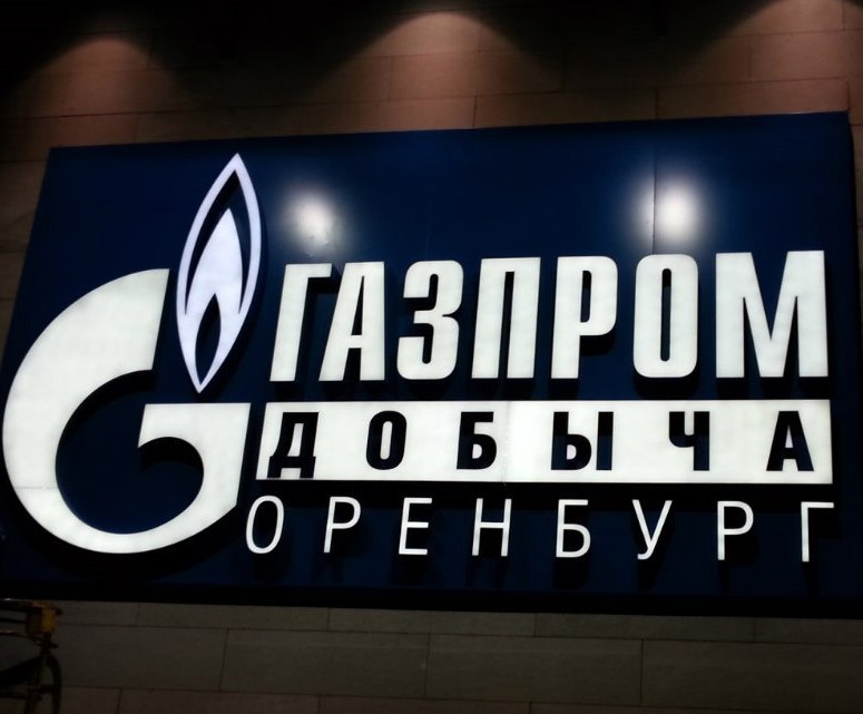 Оренбургское оборонное предприятие произведет для «Газпрома» продукцию на 11,7 млн. руб.