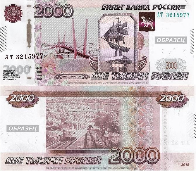 Центробанк не планирует выпускать двухтысячную купюру с изображением Владивостока
