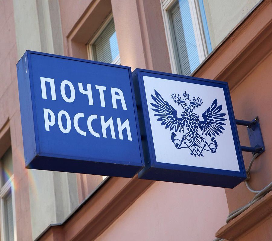 «Почта России» может недополучить 15 млрд руб. выручки из-за изменений в госзакупках