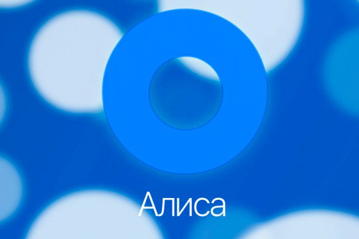 Компания "Яндекс" запустила голосового помощника «Алиса»