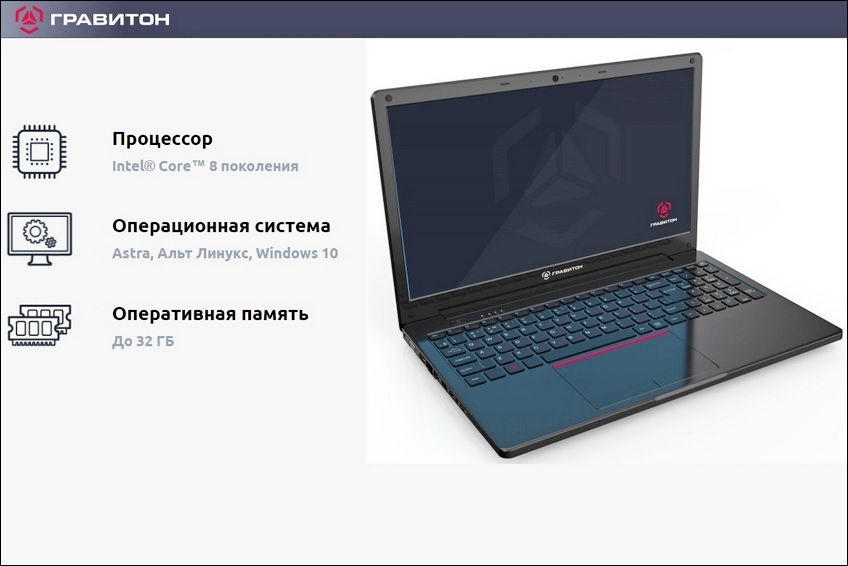 В России сделан быстрый ноутбук для госсектора и вузов