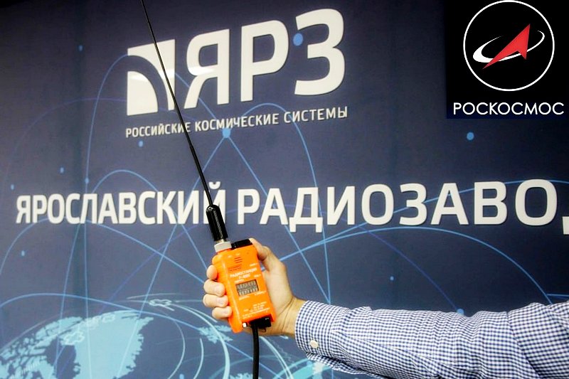 "Роскосмос" начал производство спасательных радиостанций высокой точности