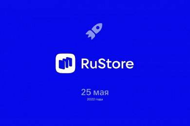 Крупнейший российский магазин приложений RuStore запускается сегодня