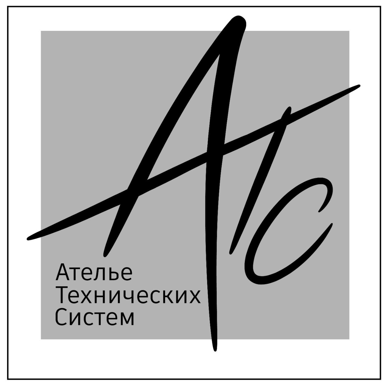 Логотип компании ООО АТС