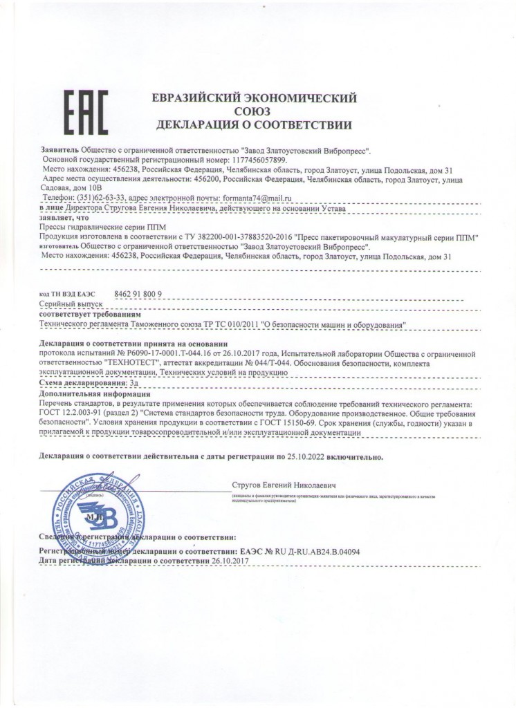 Сертификат вибропрессы