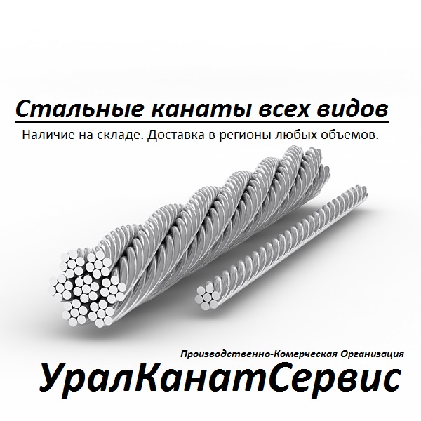 Логотип компании УралКанатСервис ПКО