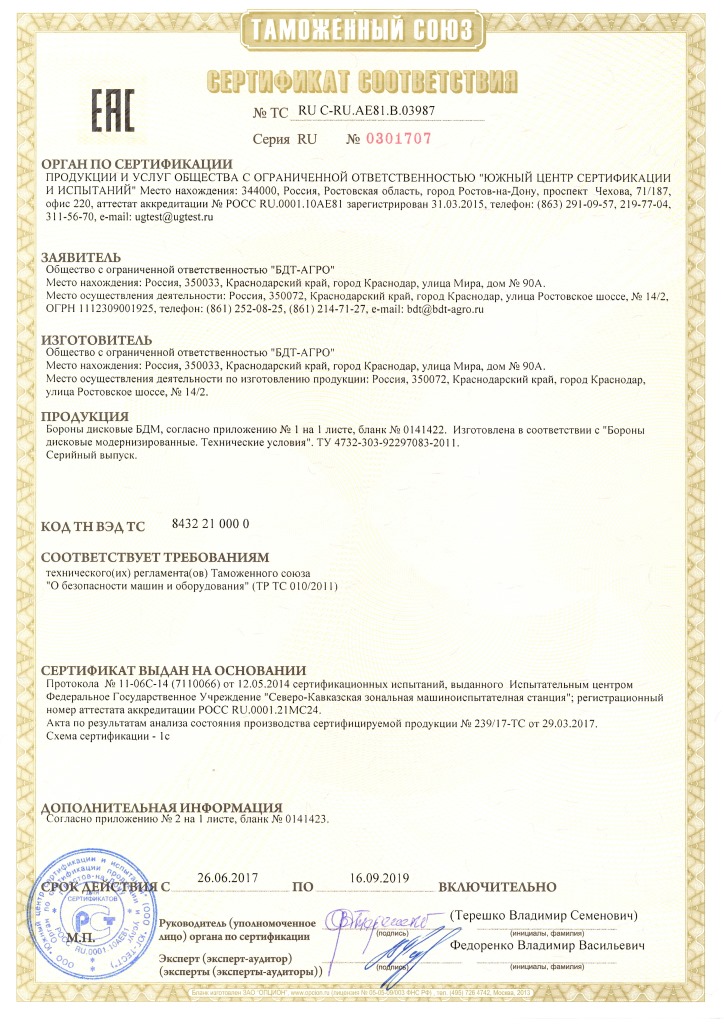 Сертификат соответствия-Таможенный союз