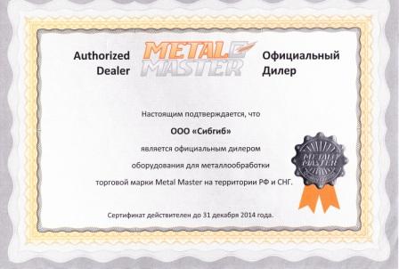 Официальный сертификат торговой марки MetalMaster