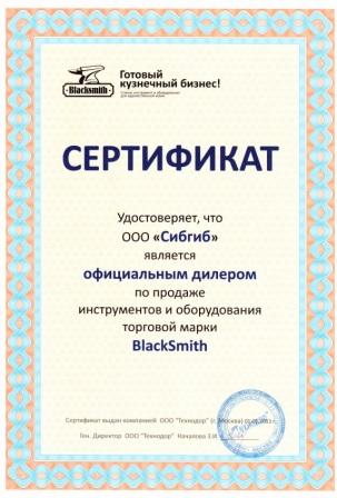 Официальный сертификат эксклюзивного дистрибьютора Blacksmith