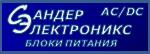 Логотип компании Сандер Электроникс