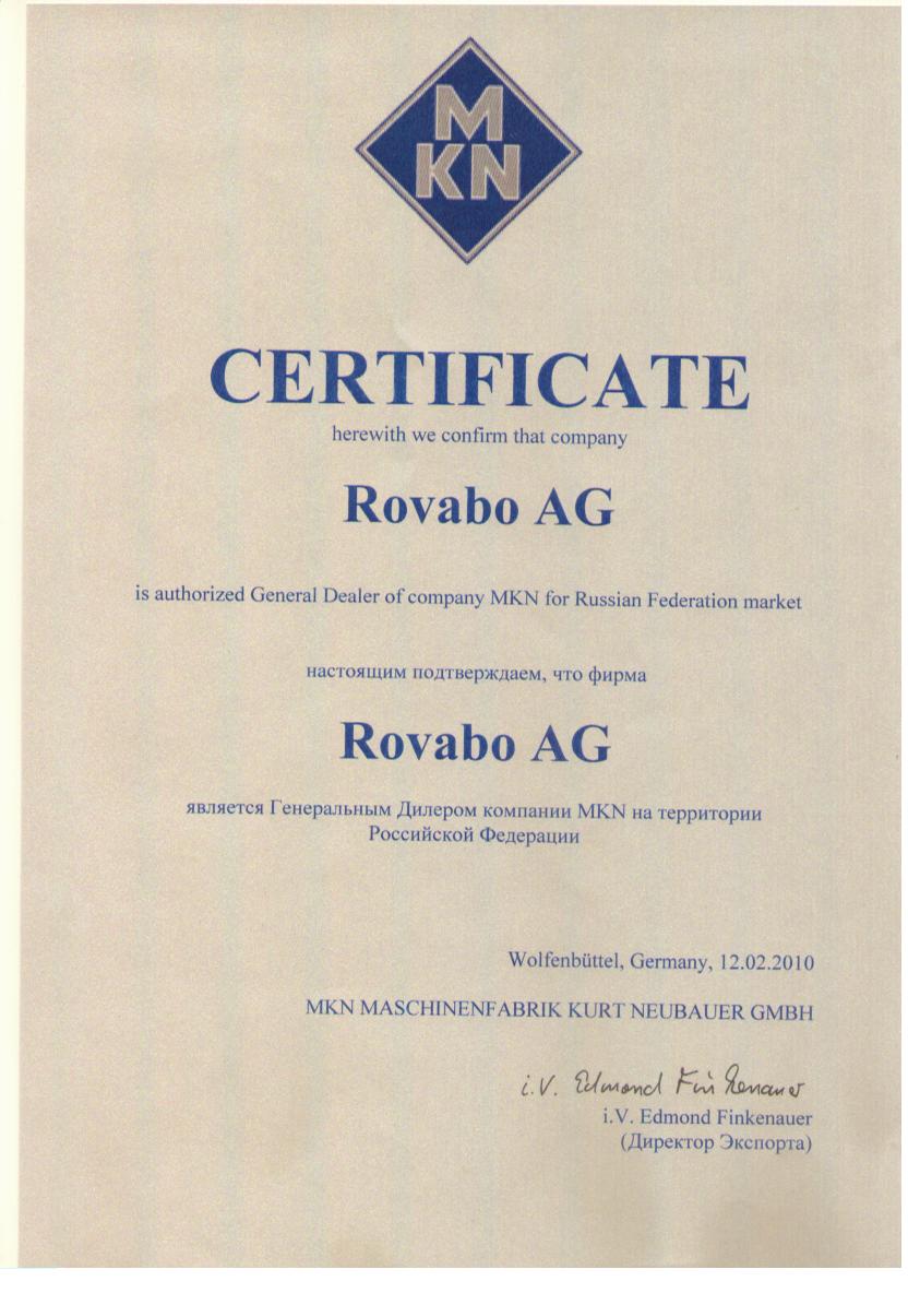 Сертификат от завода MKN - Германия