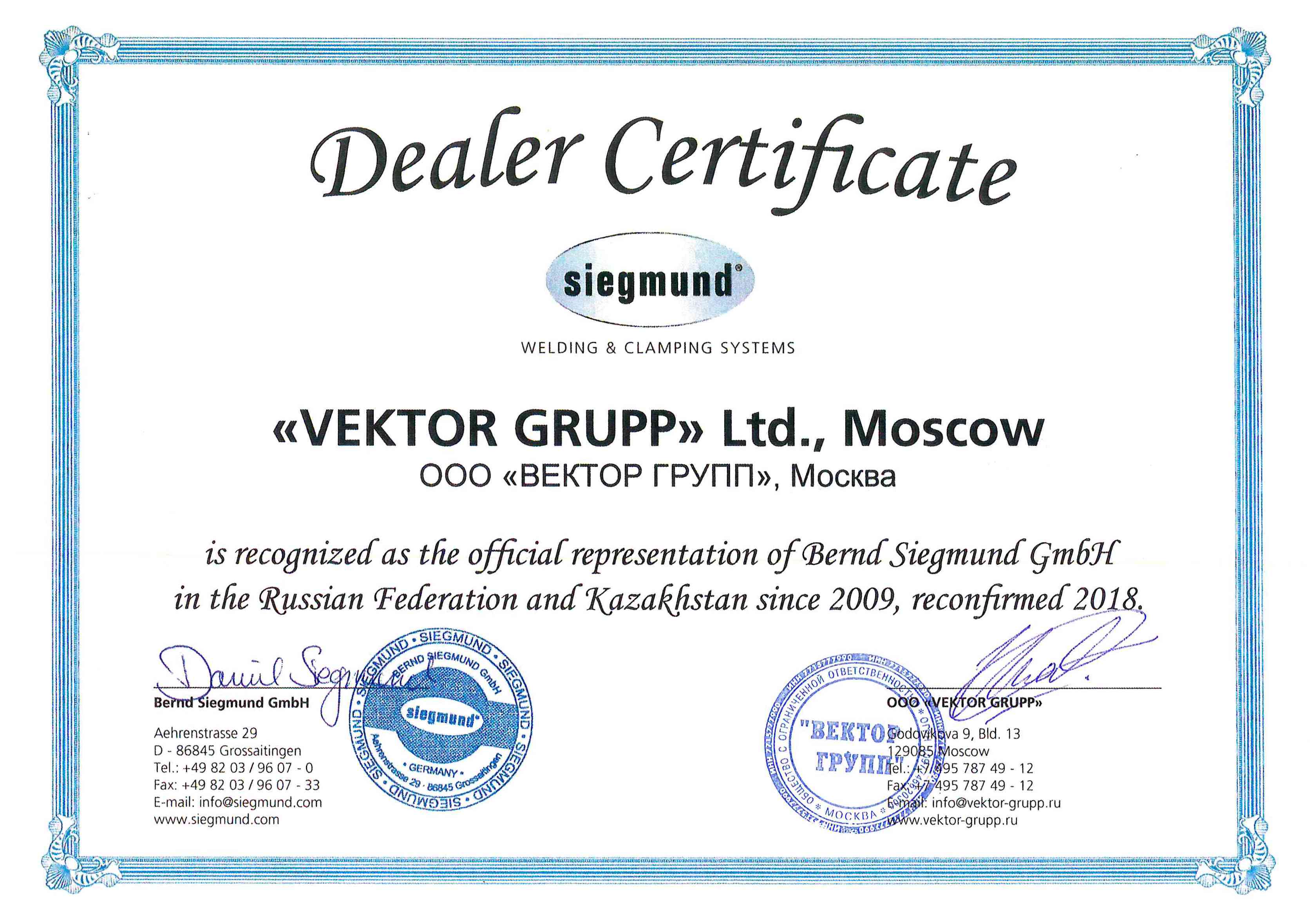 Диллерский сертификат SIEGMUND