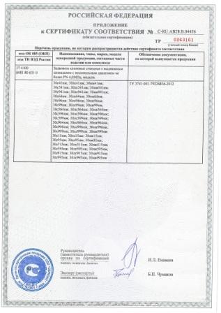 Приложение к Сертификату на задвижки стальные № C-RU.HO06.B.00496