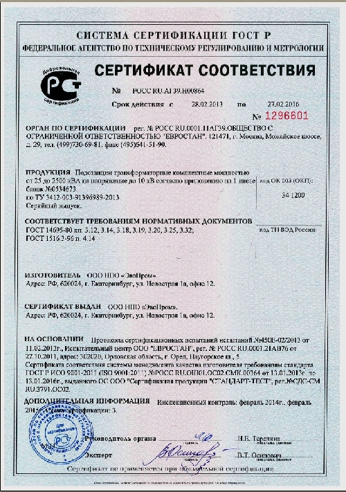 Сертификат КТП