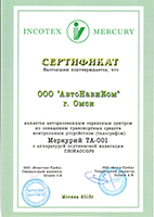 Сертификат авторизованный сервисный центр