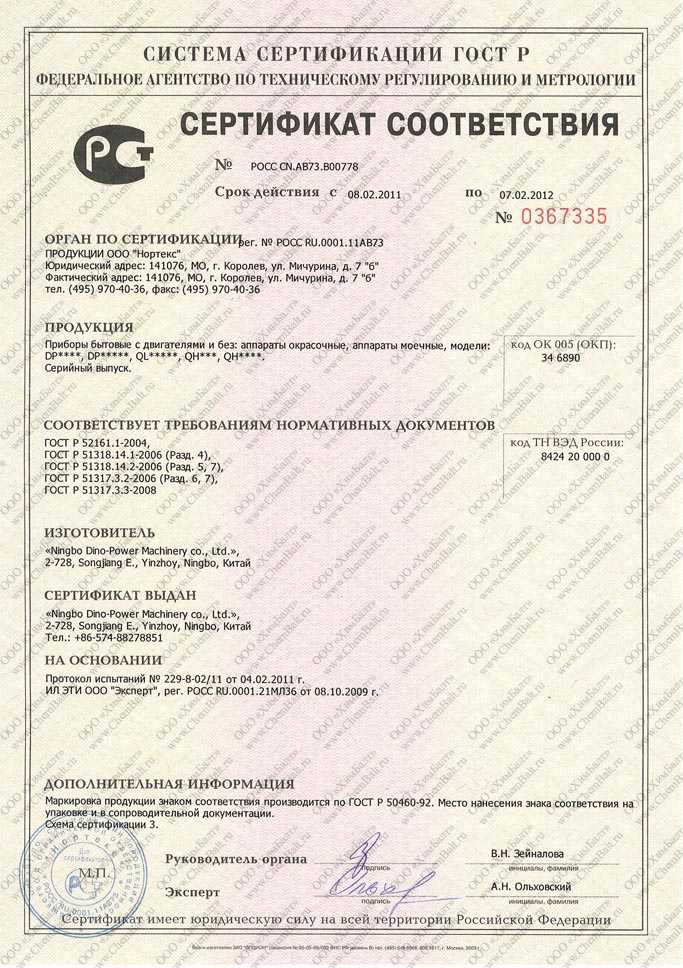 Сертификат соответствия на окрасочное оборудование DP airless