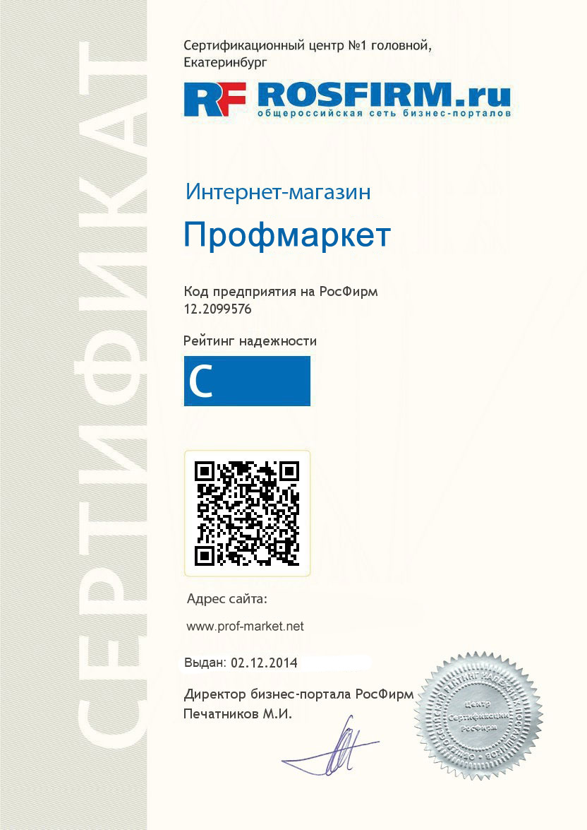 сертификат Русфирм