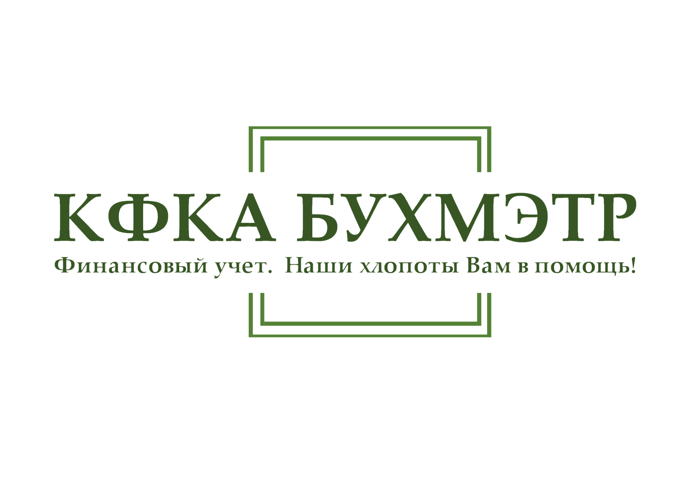 Логотип компании Компания финансового консалтинга и аутсорсинга "БУХМЭТР"