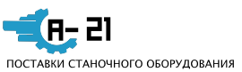 Логотип компании Станочный центр А-21
