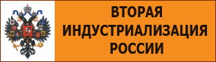 Логотип компании Вторая индустриализация России