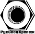 Логотип компании «РусСпецКрепеж»