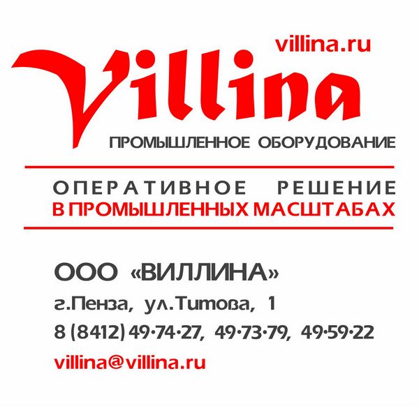Логотип компании "Виллина"