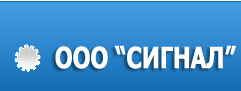Логотип компании ООО Сигнал