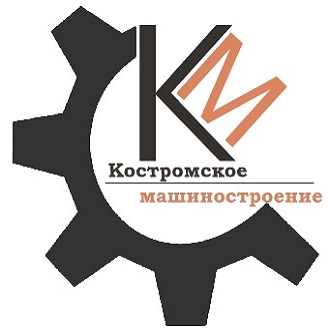 Костромское машиностроение