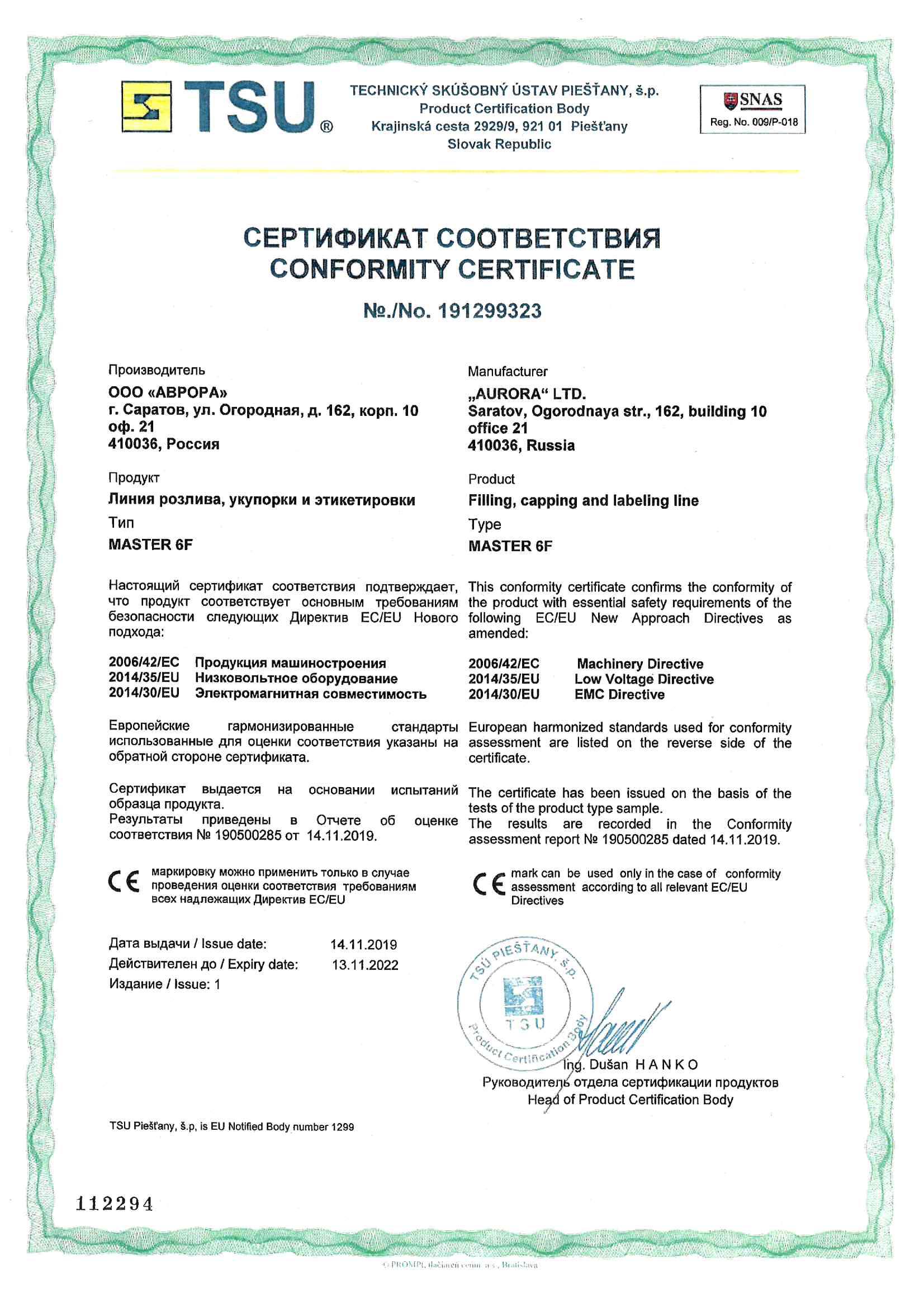 Сертификат СЕ