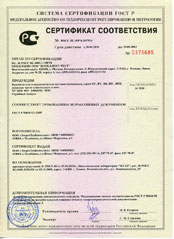 Сертификат соответствия на концевые выключатели
