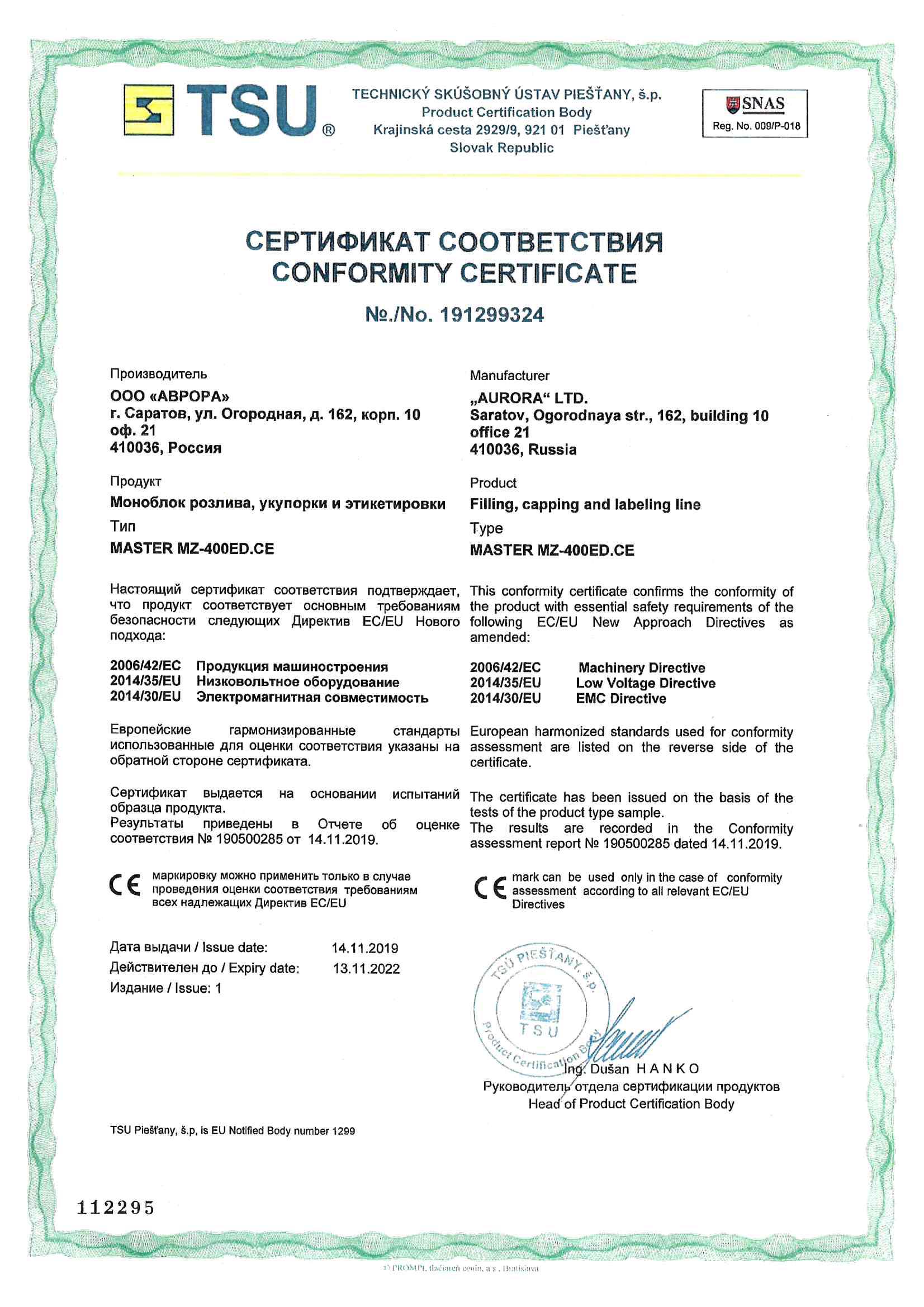 Сертификат СЕ.