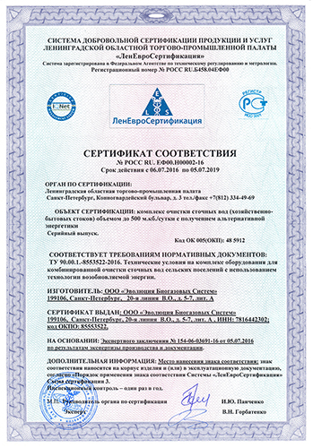 Сертификат соответствия № 1