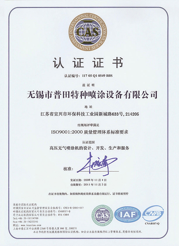 Международный сертификат производителя окрасочного оборудования Dino-Power