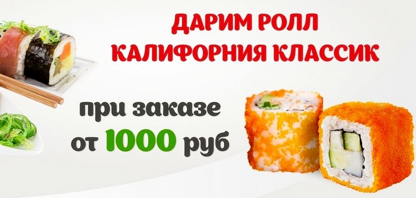 Пример рекламы суши