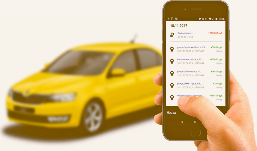 Приложение Яндекс.Такси